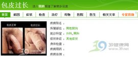 包皮为何承担着阴茎癌风险？