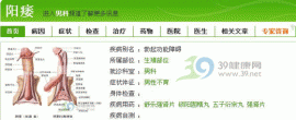 奇！男人体质类型预测男科病