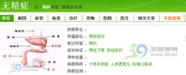 探秘男性捐精过程