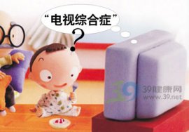 莫让电视“锁定”孩子