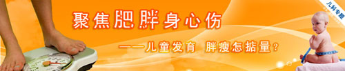专家提醒:莫让孩子暑假“飙肥”