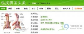 如何治疗念珠菌性包皮炎？
