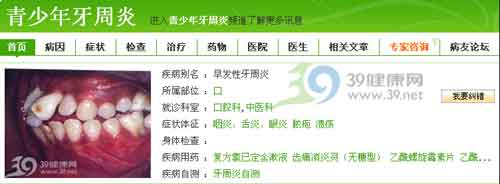 青少年牙周病面面观