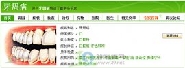 恐怖牙结石 无声无息的牙齿杀手