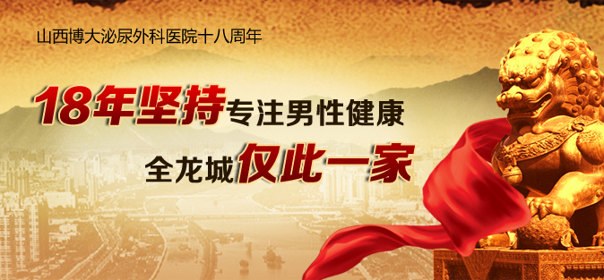 时间见证一切，专业铸就唯一  兴义现代男科医院建院十八周年
