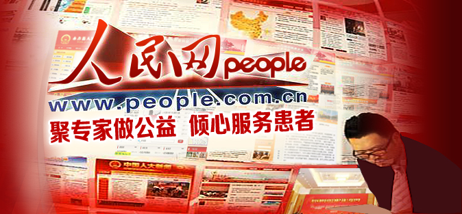 《人民网》盛赞兴义现代男科医院 专家汇聚 公益先行