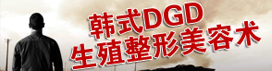 韩式高端包皮整形美容术