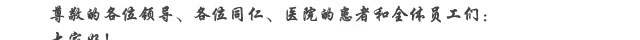 院长题词