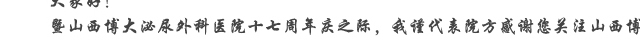 院长题词