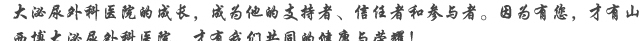 院长题词