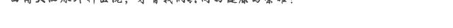 院长题词