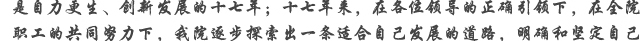 院长题词