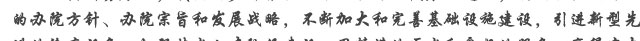 院长题词