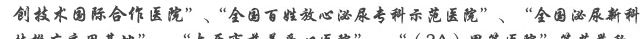 院长题词