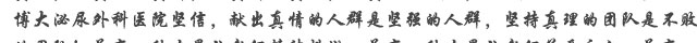 院长题词