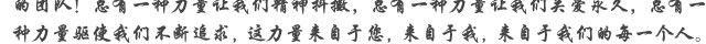 院长题词