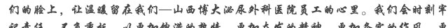 院长题词