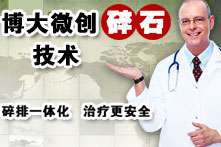 ESWL体外靶向碎石技术