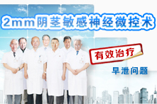 2mm阴茎敏感神经微控
