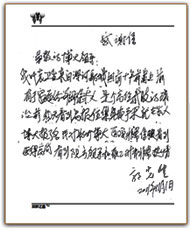 感谢信