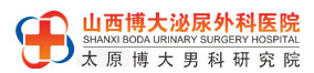 山西博大泌尿外科医院