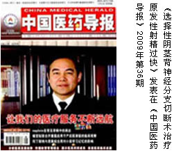 《选择性阴茎背神经分支切断术治疗原发性射精过快》