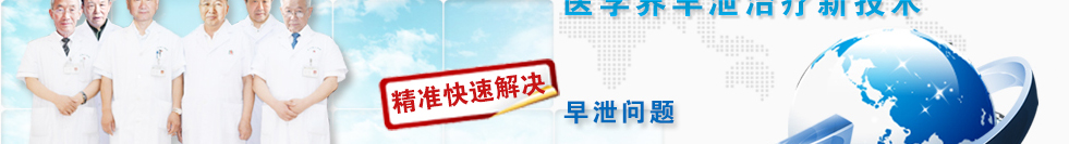 一次性解决早泄问题